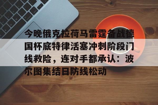 开云官方网站在线登陆-底特律活塞队惨败国王队