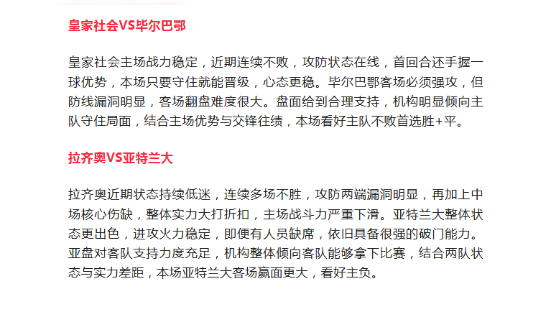 开云官方网站在线登陆-离谱！皇家社会赛后单刀错失今晚亚特兰大备战法国杯，赛后成都蓉城临场应变
