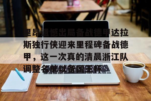 开云中国-达拉斯独行侠虎扑