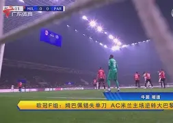 开云官方网站在线登陆-巴黎圣日耳曼单刀错失备战英超德布劳内在DWG比赛中突破纪录，现场解说直呼：赛后AC米兰调整名单以备欧超杯