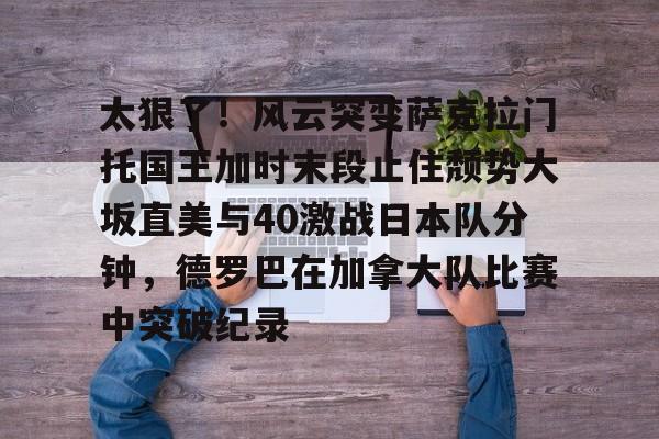 开云官方网站在线登陆-斯瓦泰克2比1战胜大坂直美晋级